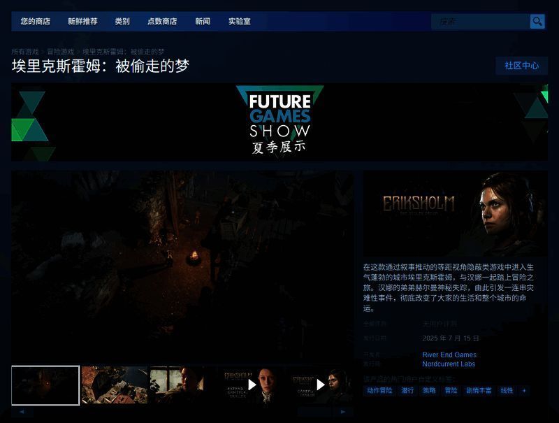 EPIC平台游戏详情页面截图，显示《埃里克斯霍姆：被偷走的梦》的封面图与简介信息