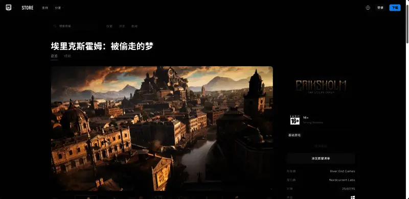 Xbox游戏商店界面截图，展示《埃里克斯霍姆：被偷走的梦》的游戏封面与下载提示