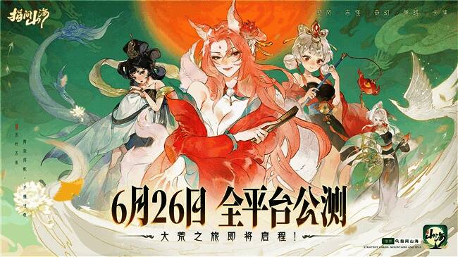 游戏主界面展示，背景为宏伟山海世界，中央悬浮神秘卷轴