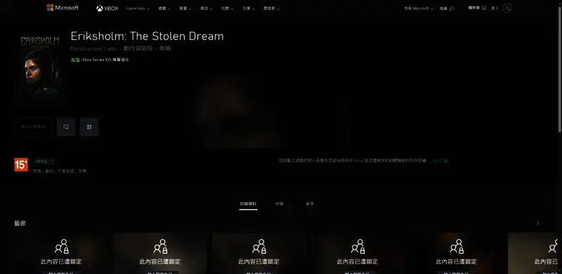 Xbox商店页面截图，展示《埃里克斯霍姆：被偷走的梦》游戏详情与价格信息