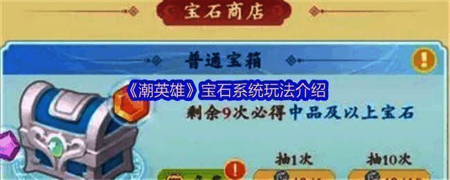 游戏界面展示宝石镶嵌系统，装备部位清晰标注可镶嵌位置