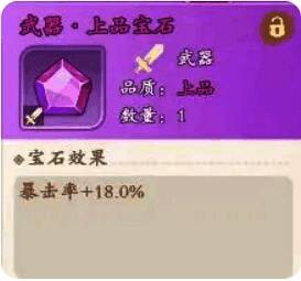 属性宝石界面展示基础属性加成效果