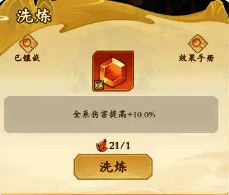 宝石洗练界面展示当前属性与可刷新属性对比