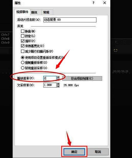 播放速率设置窗口界面，红色圆圈标注关键参数输入框