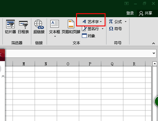 艺术字样式列表弹出窗口，供用户选择