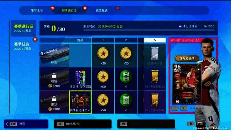 通行证奖励预览界面，展示金币、训练道具及球员奖励