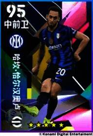 国际米兰阵容挑战界面，展示恰尔汗奥卢与巴斯托尼球员形象