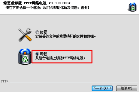 PPTV网络电视卸载向导界面，提示选择下一步操作
