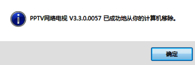 卸载成功提示窗口，显示PPTV网络电视已完全删除