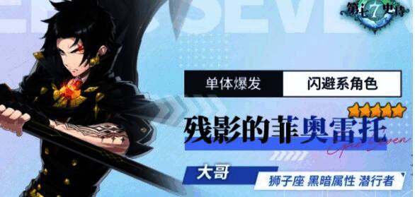 菲奥雷托参与团队副本战斗，释放技能造成高额伤害特效