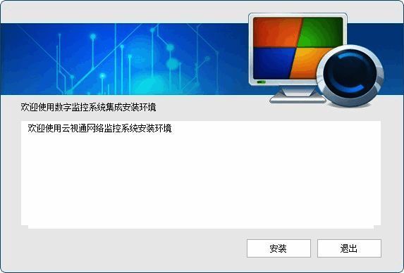 云视通最新版软件下载界面截图，突出更新提示