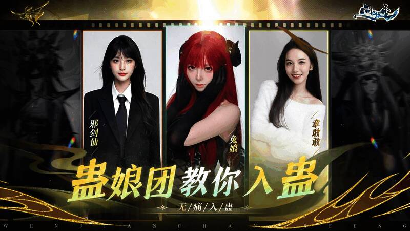 蛊娘角色形象展示，三位蛊娘各具特色，造型精致