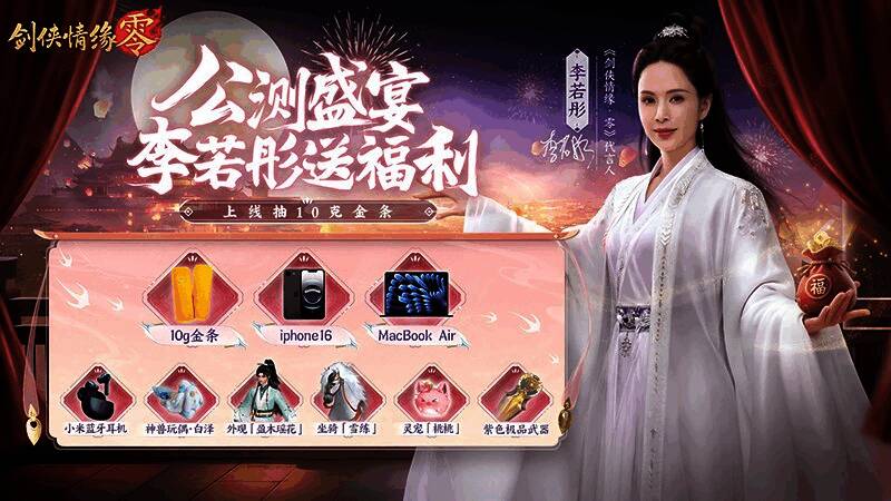 李若彤虚拟形象与玩家互动，背景为华丽武侠庭院