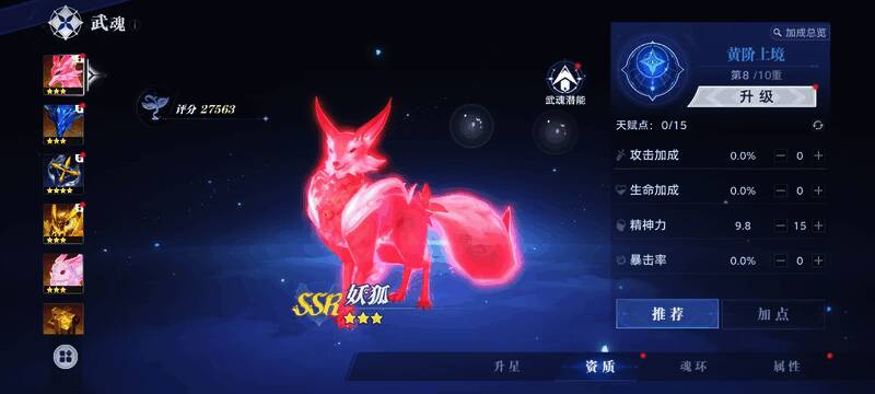 武魂潜能激活界面展示，清晰显示七大节点分布及所需仙草类型