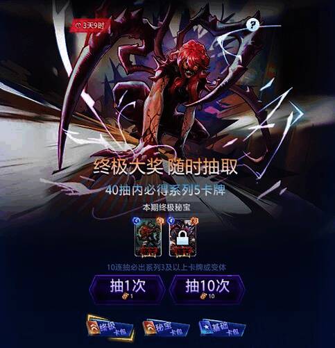 终极宝库界面展示，抽卡动画特效华丽