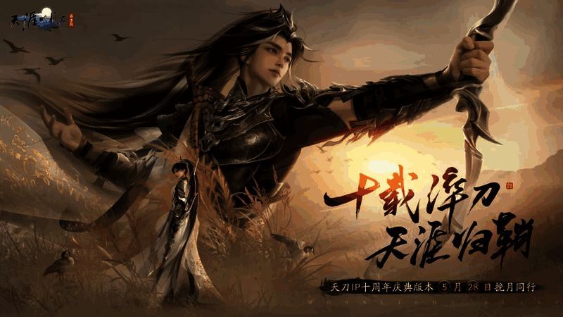 天刀十周年庆典主视觉画面，汴京繁华夜景中点缀着庆典烟花与角色剪影