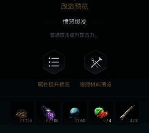 火焰拳套改造一材料展示图，显示所需物品清单