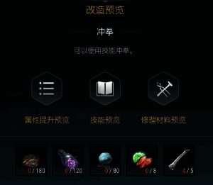 火焰拳套改造二材料展示图，列出进阶所需物品