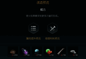 火焰拳套第三阶段升级材料预览