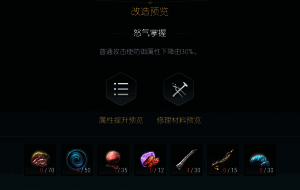 火焰拳套第七阶段升级材料预览