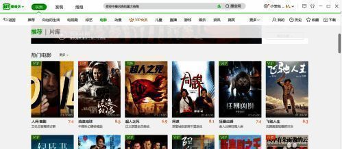 爱奇艺播放器主界面展示，默认皮肤风格清晰可见