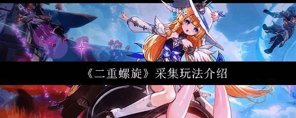 游戏开放世界地图中的采集点分布示意图