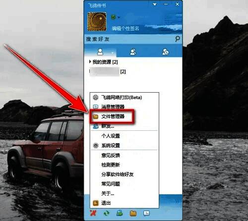文件管理器界面展示，突出显示‘我的共享’按钮位置