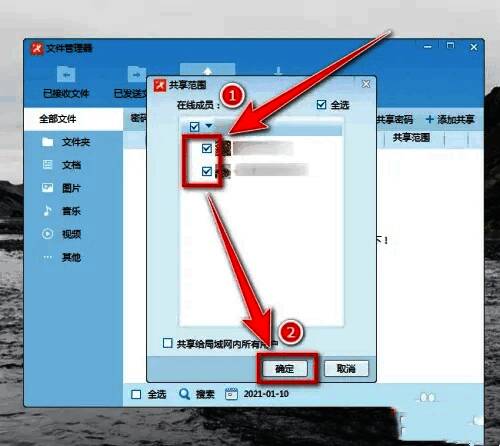 共享范围设置界面截图，展示用户权限选择区域