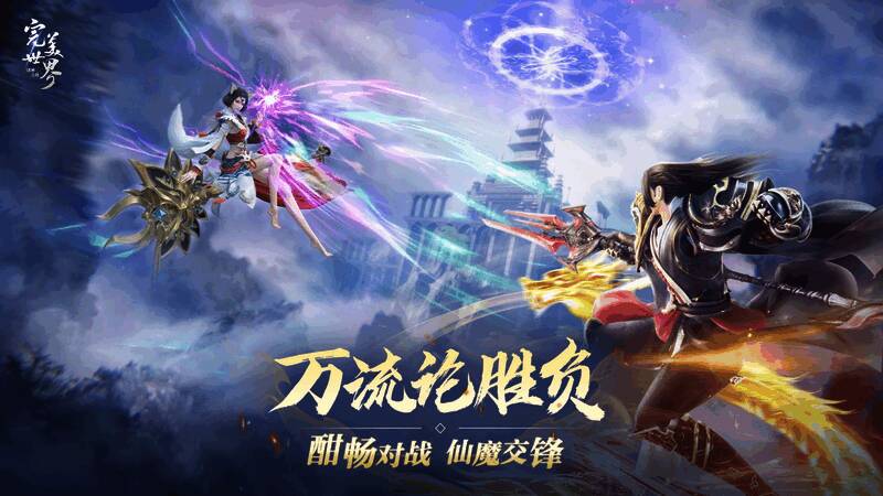 玩家在万流斗法玩法中激烈对战，技能特效绚丽夺目