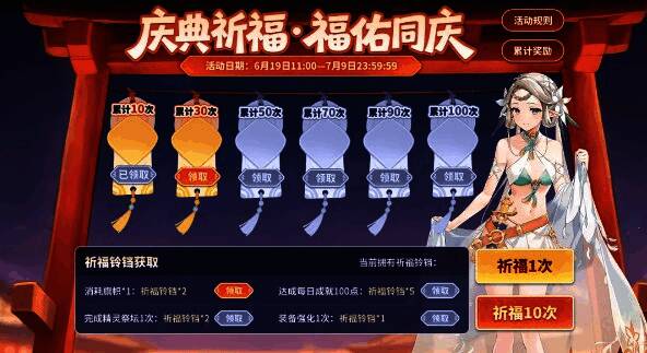 祈福界面展示抽奖进度与对应奖励图标