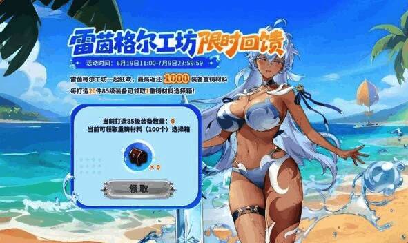 工坊锻造台展示85级装备制作过程与奖励箱