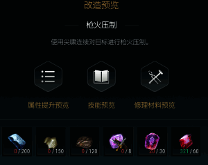 双刀改造界面二，新增火焰伤害增幅模块