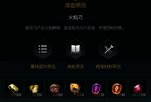 终极改造界面四，揭示最大攻击力与元素附着效果