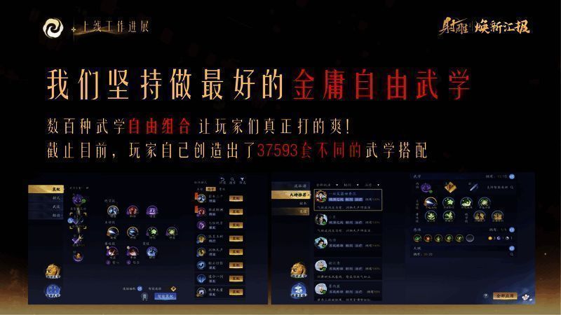 玩家自由搭配武学技能战斗画面，动作流畅特效华丽