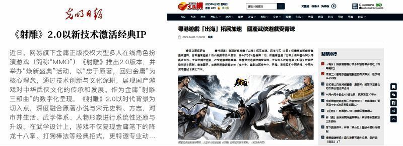 媒体报道截图展示，主流媒体对《射雕》给予高度评价