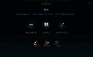 改造一所需材料示意图，展示各类金属与零件组合