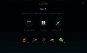 改造三所需材料展示，包含能量核心与稀有零件