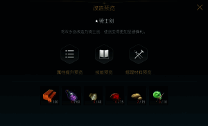 改造四材料图解，展示复合装甲与强化模块