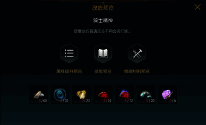 改造七材料展示，包含稀有能量核心与强化模块