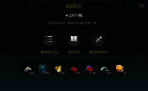 改造八材料图解，展示所有终极锻造组件