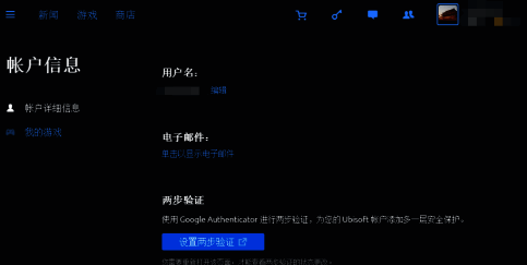 Uplay修改后用户名显示效果示意图