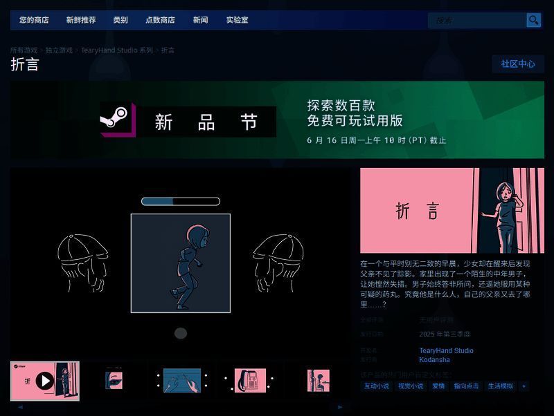 折言Steam商店页面截图，显示游戏价格与购买按钮