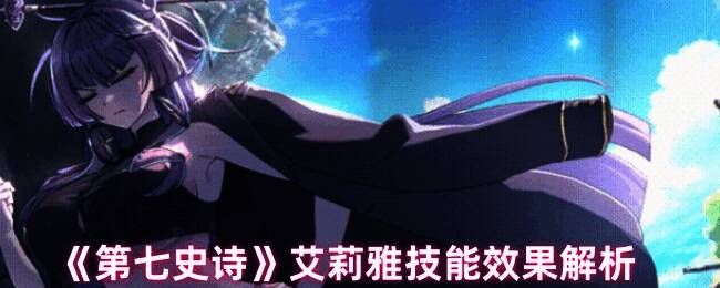 《第七史诗》风纪委员艾莉雅角色立绘展示，身穿制服手持铁拳，神情冷峻