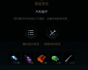 巨锤改造一材料展示图，显示基础金属与合成零件