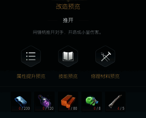 改造二材料分解图，展示进阶合金组件