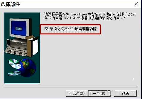 功能选项设置页面，提示勾选ST语言支持