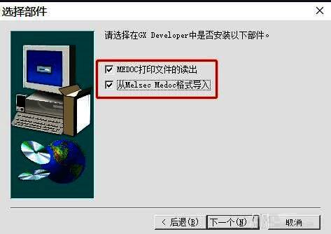附加功能选项界面，显示可选插件内容