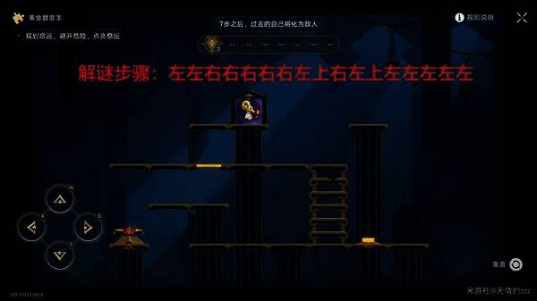 第二处黄金替罪羊解谜操作指南图