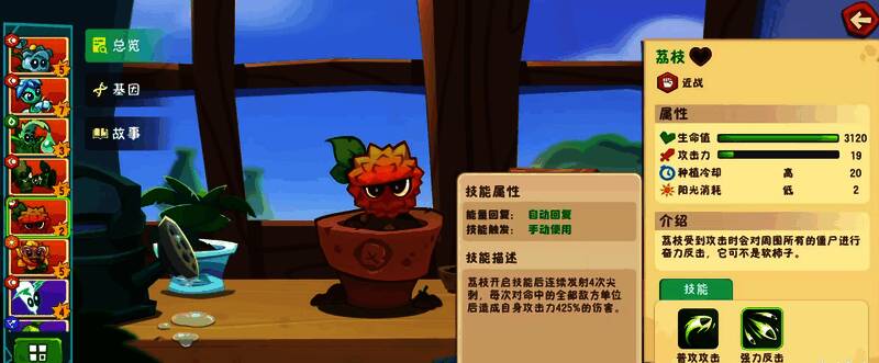 荔枝与其他植物协同作战的场景图，展示多植物联动效果