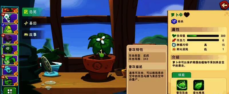 游戏战斗画面中萝卜伞张开伞面，成功挡住从天而降的敌方单位